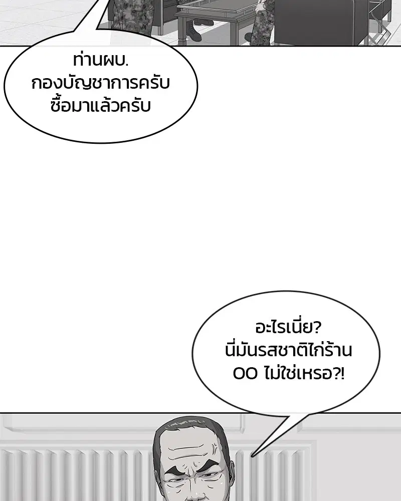 Kitchen Soldier ตอนที่ 105 หน้า 38