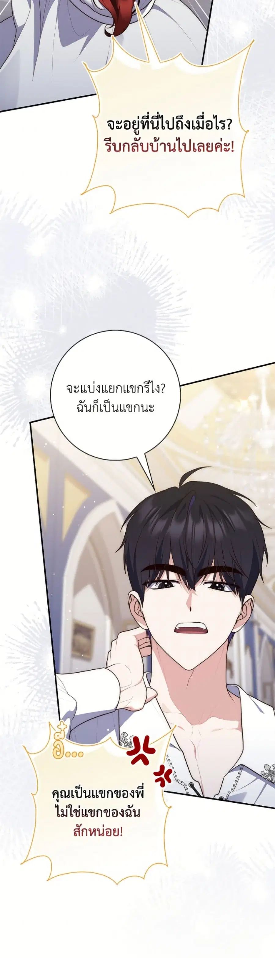 Fortune-Telling Lady ตอนที่ 132 หน้า 43