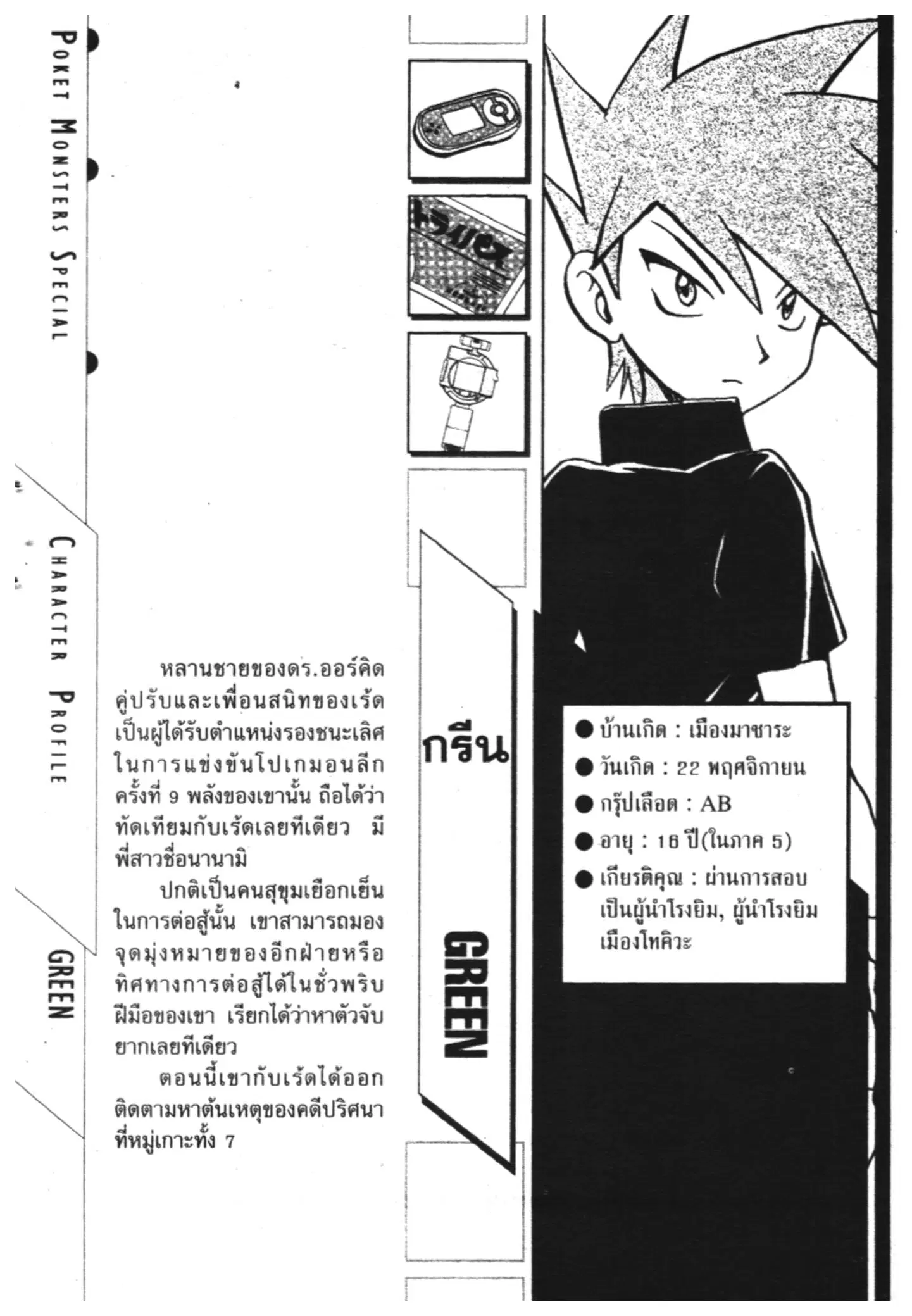 Pokémon ตอนที่ 274 หน้า 16