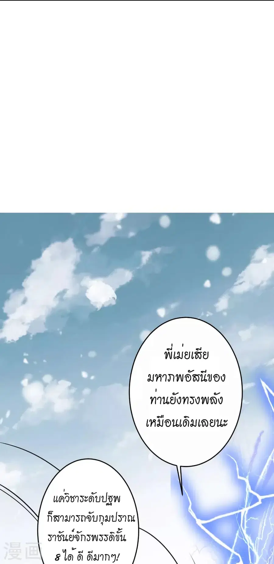 Against the Gods ตอนที่ 500 หน้า 9