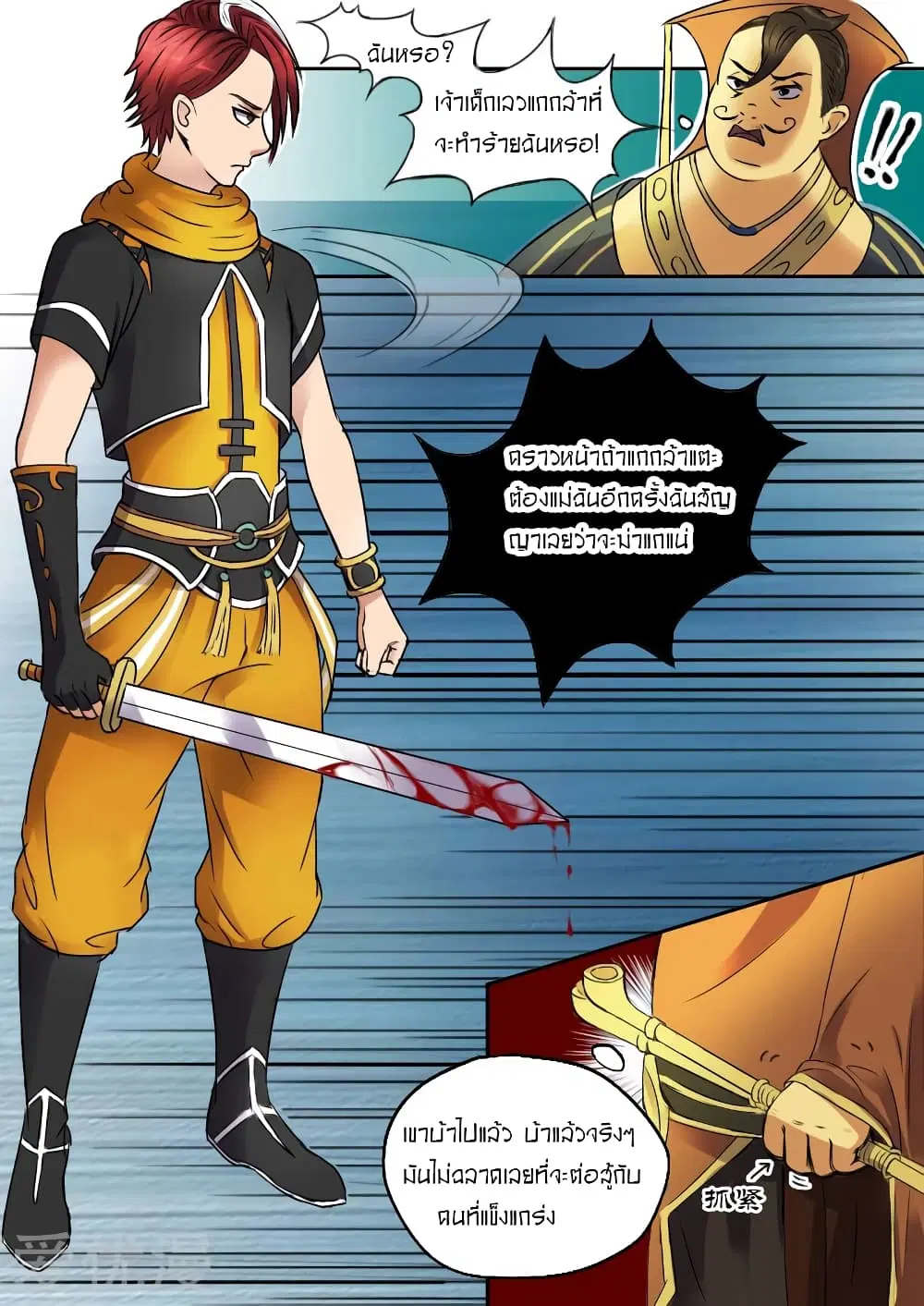 Martial Master ตอนที่ 8 หน้า 8