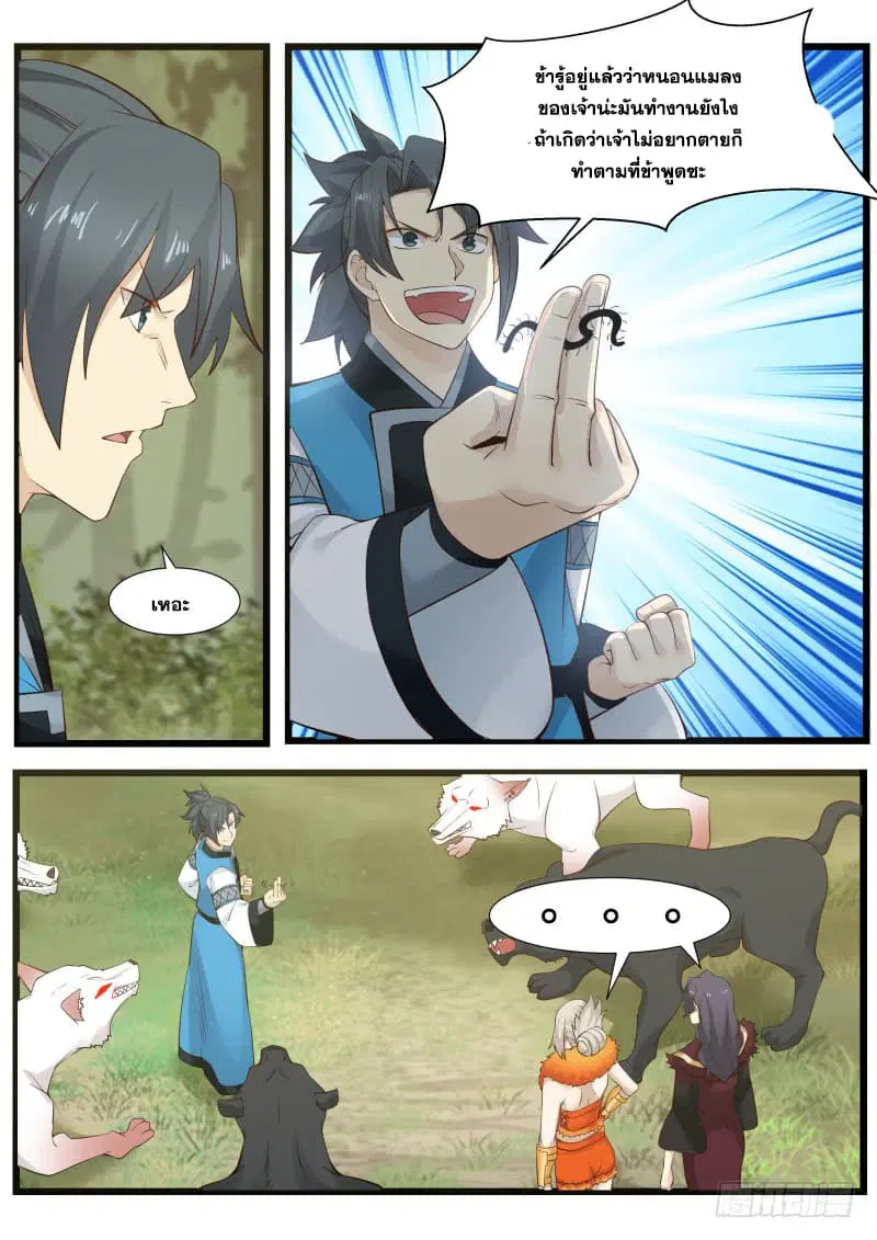 Martial Peak ตอนที่ 168 หน้า 5