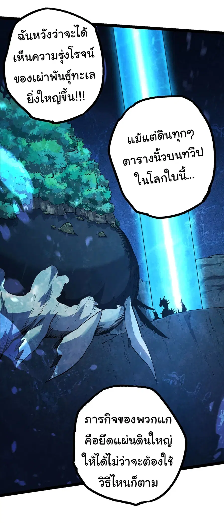Evolution Begins With A Big Tree ตอนที่ 147 หน้า 50