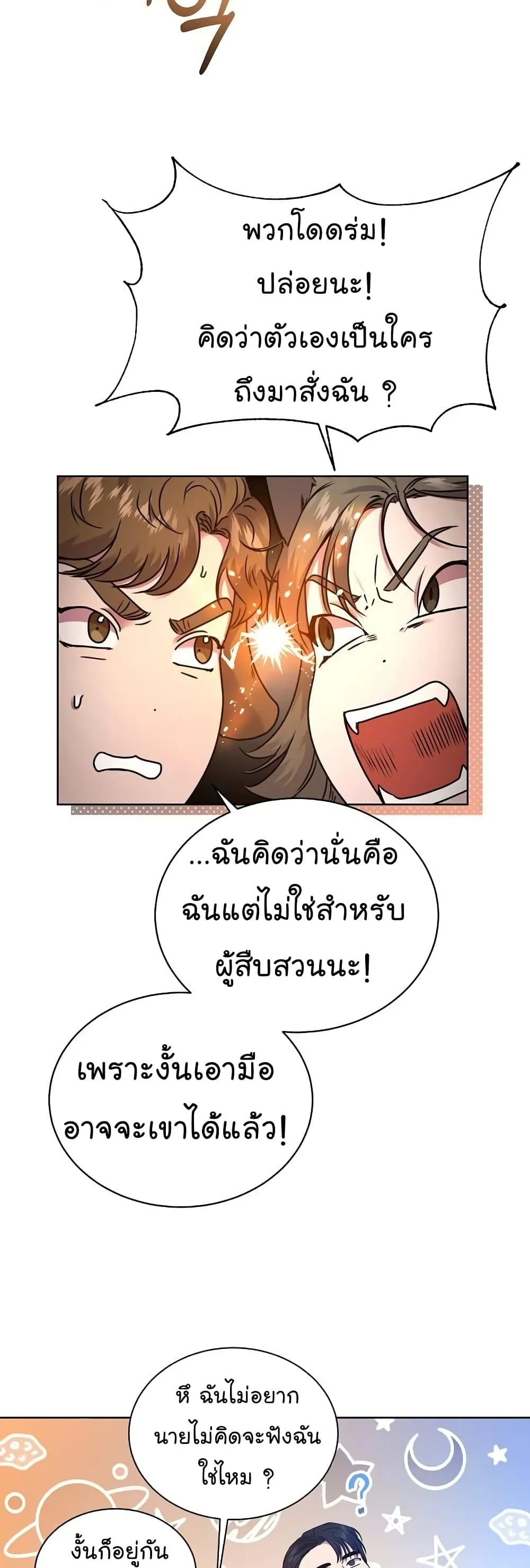 National Tax Service Thug ตอนที่ 34 หน้า 12