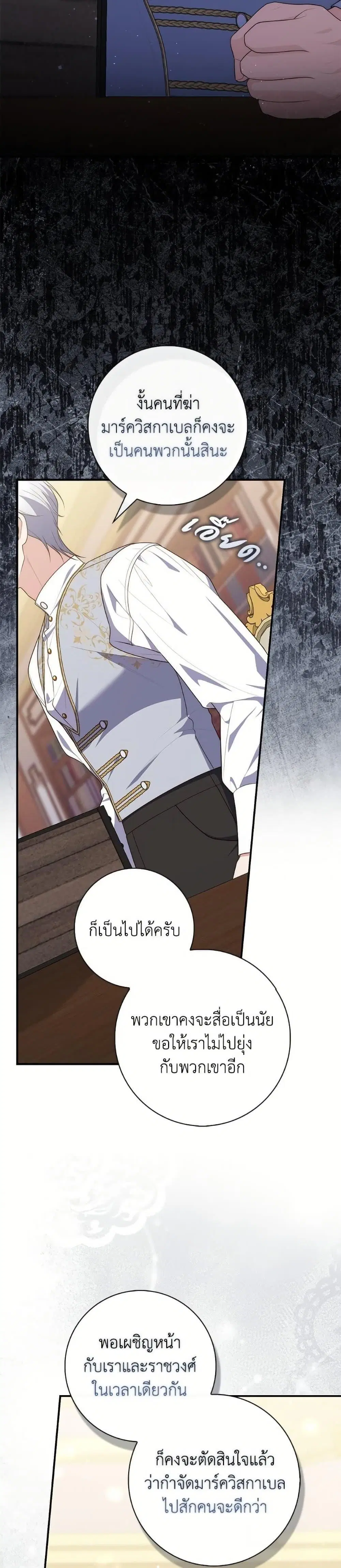 A Princess Who Reads Fortune ตอนที่ 101 หน้า 31