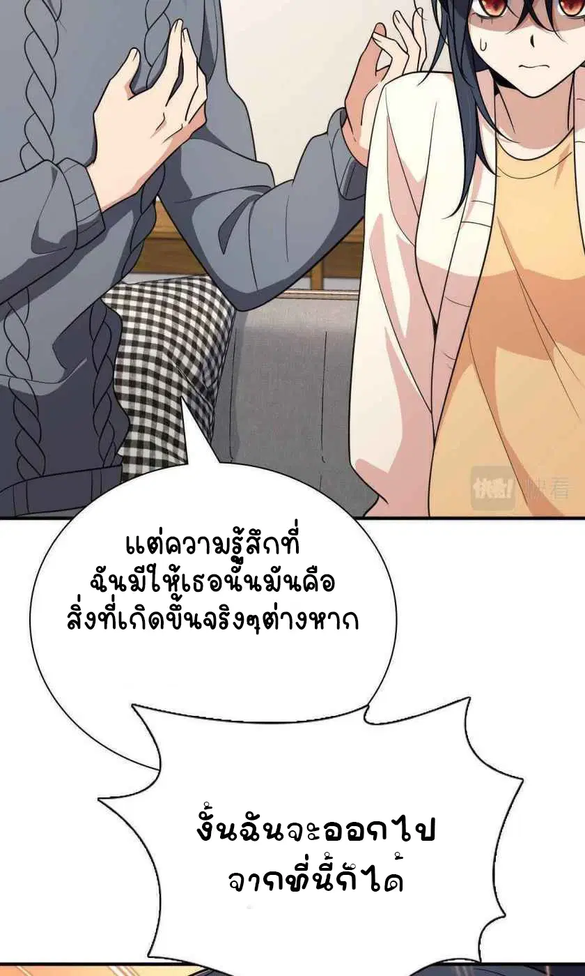My Wife Is From a Thousand Years Ago ตอนที่ 58 หน้า 68