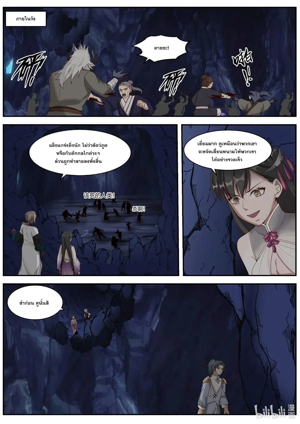 Martial God Asura ตอนที่ 297 หน้า 9
