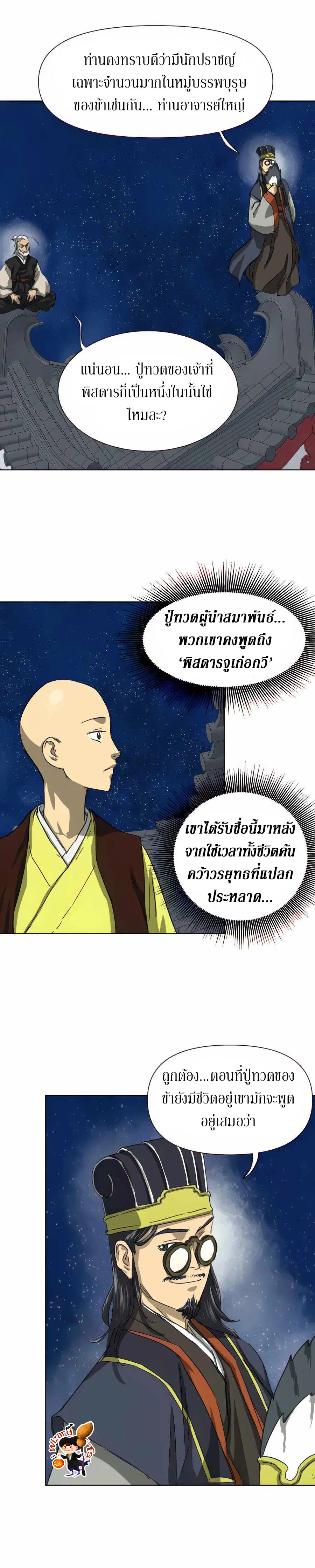 Infinite Level Up In Murim ตอนที่ 115 หน้า 6