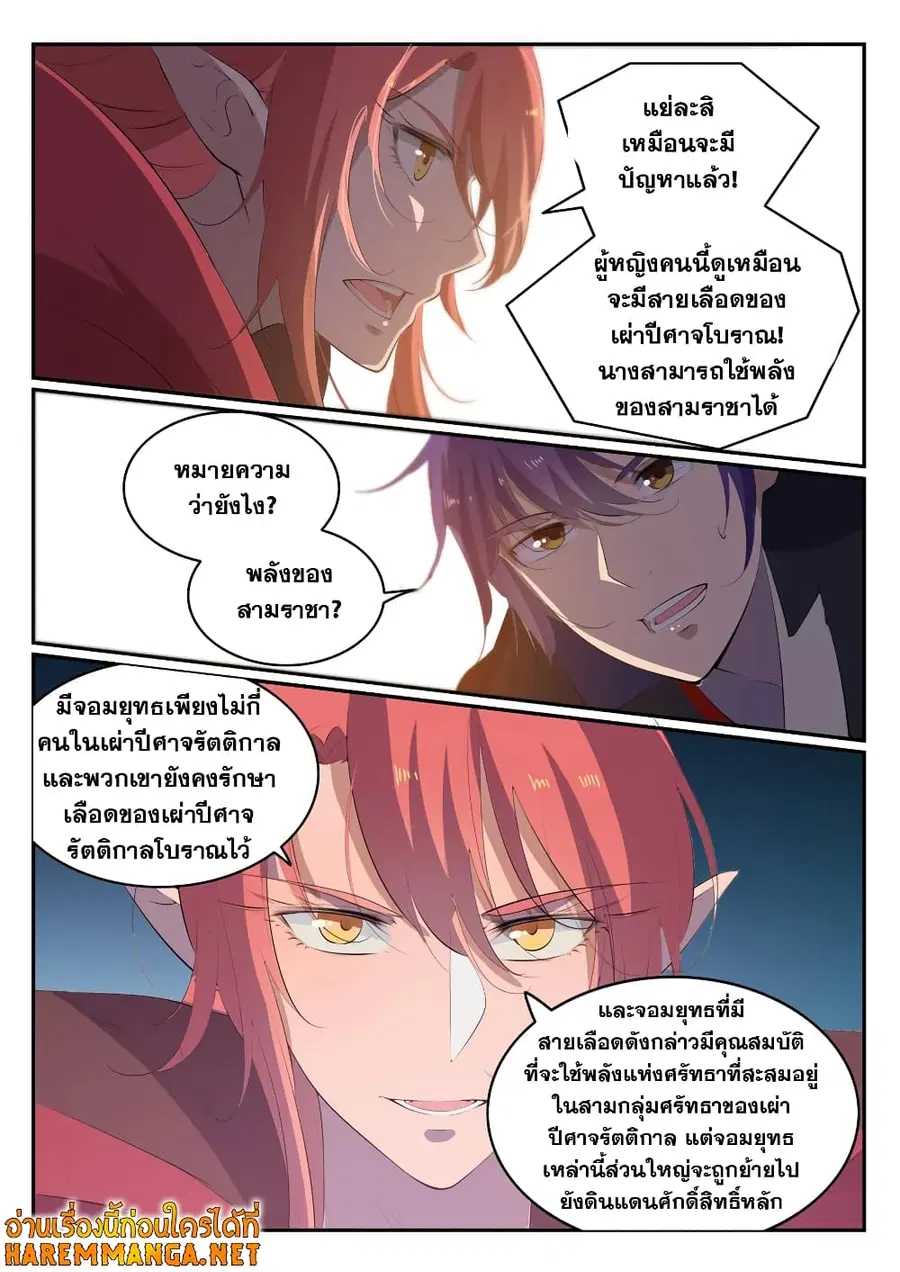 Bailian Chengshen ตอนที่ 549 หน้า 9
