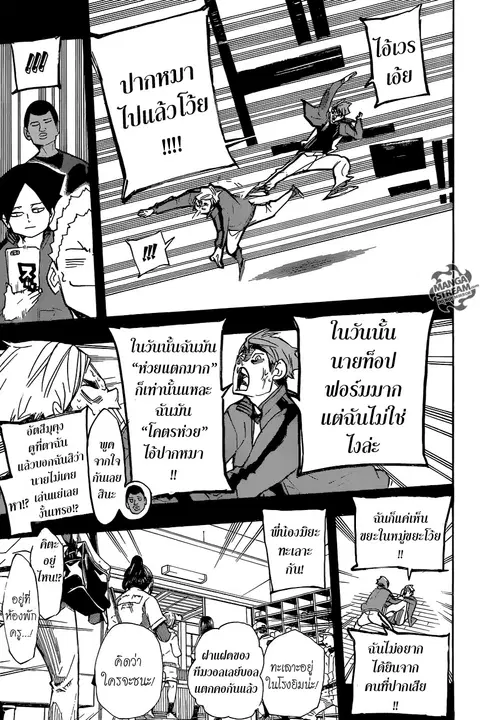 Haikyuu!! ตอนที่ 279 หน้า 9