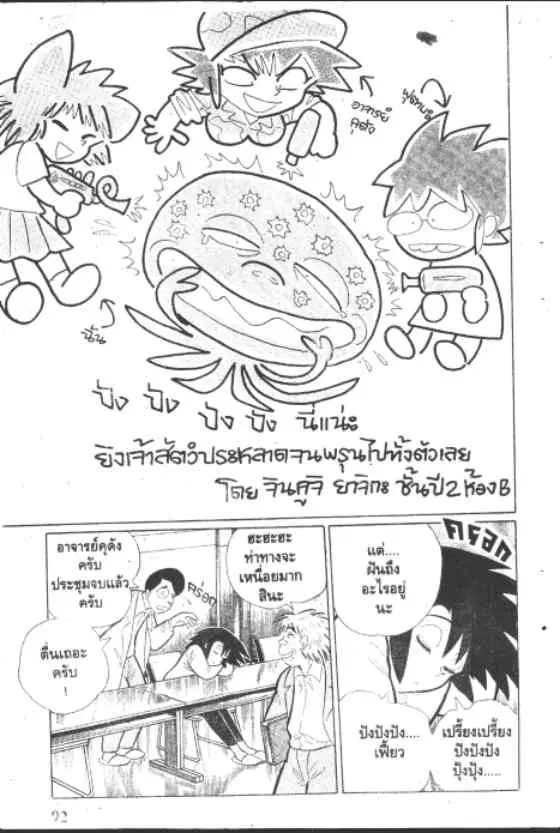 Gakkou Kaidan ตอนที่ 167 หน้า 10