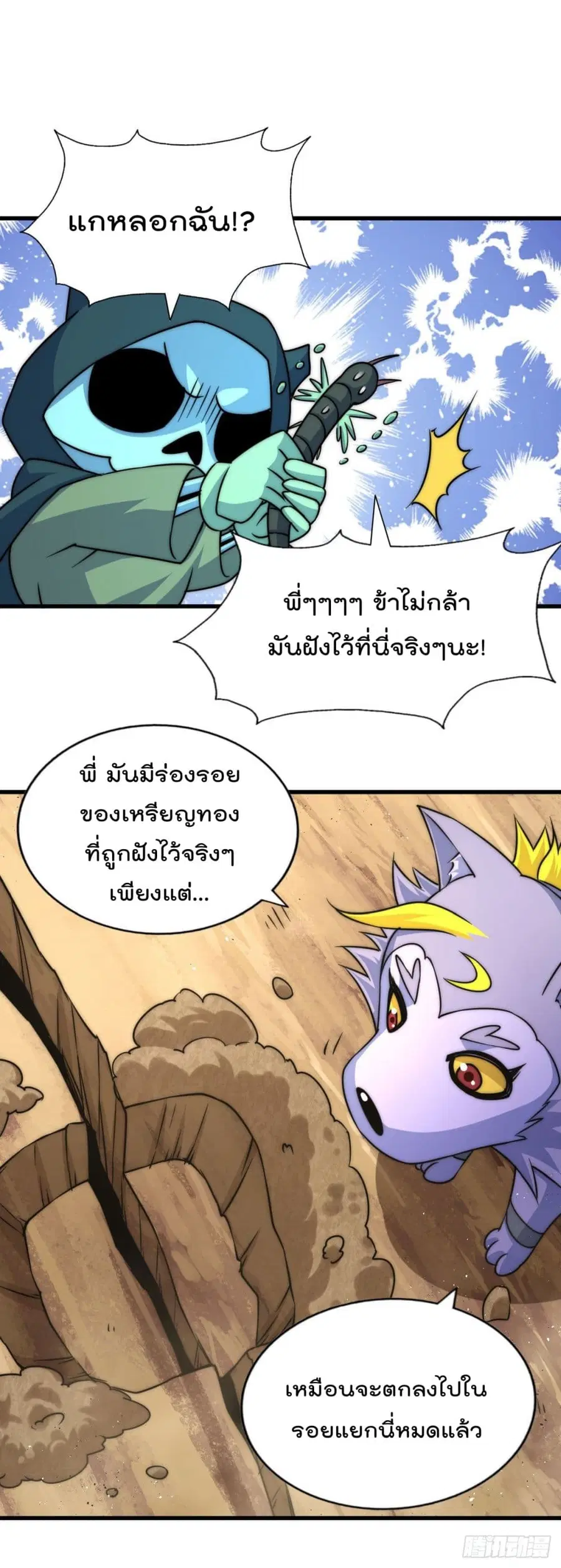 Who is your Daddy ตอนที่ 80 หน้า 31