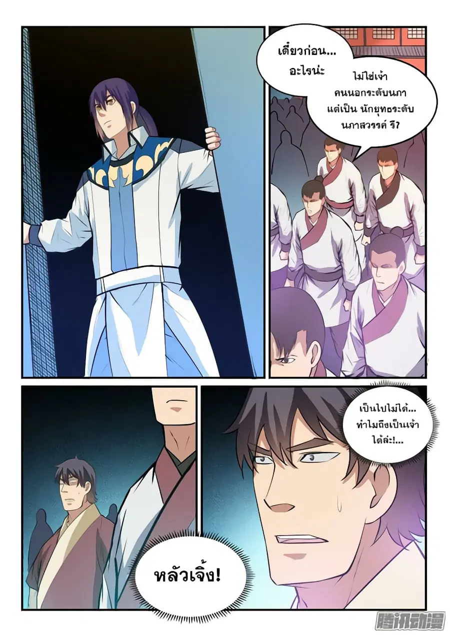 Bailian Chengshen ตอนที่ 148 หน้า 7