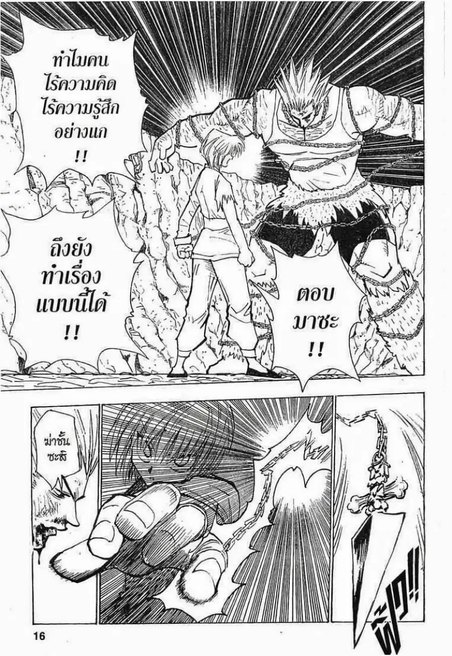 Hunter x Hunter ตอนที่ 84 หน้า 10