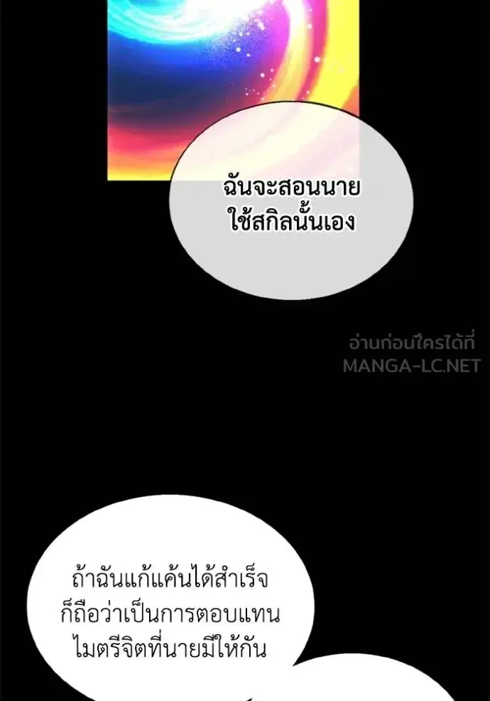 How to Live as a Villain ตอนที่ 143 หน้า 84