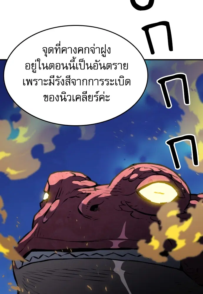 The Druid of Seoul Station ตอนที่ 173 หน้า 47