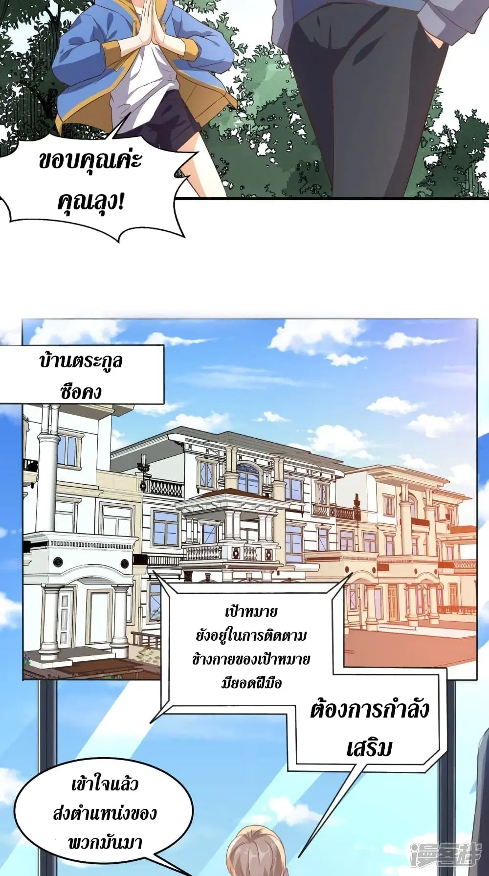 Super Wechat ตอนที่ 102 หน้า 21