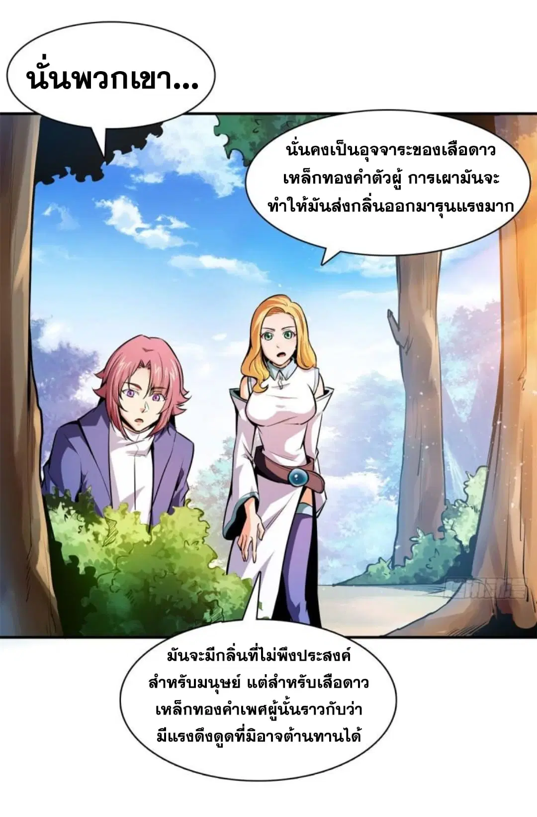 Library to Heaven’s Path ตอนที่ 136 หน้า 36