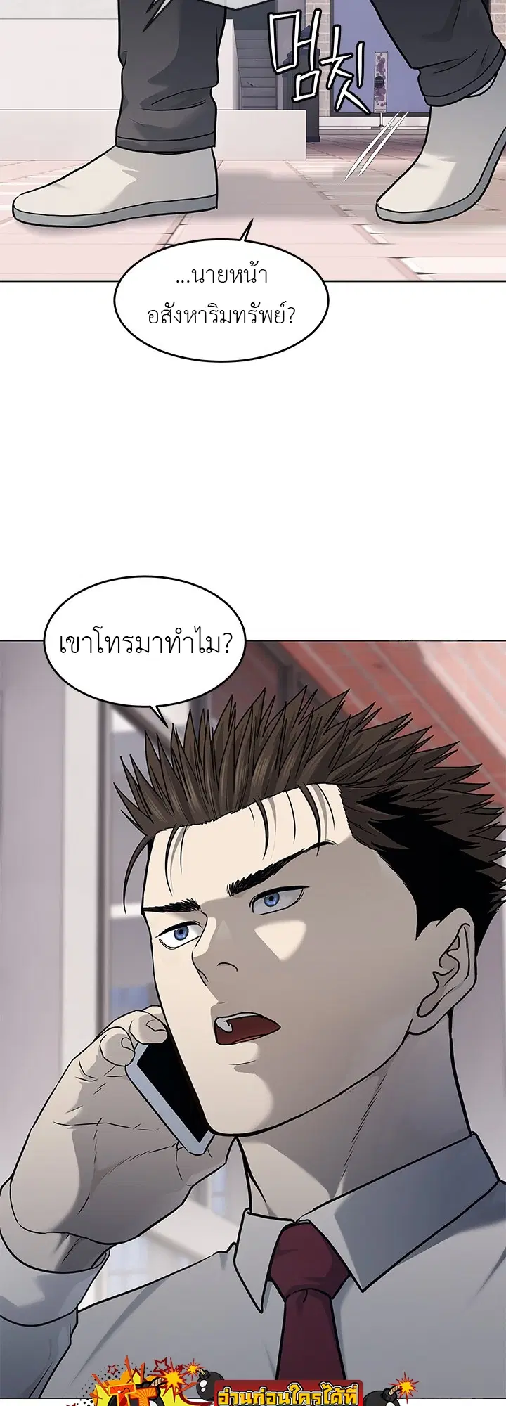 God of Blackfield ตอนที่ 187 หน้า 79