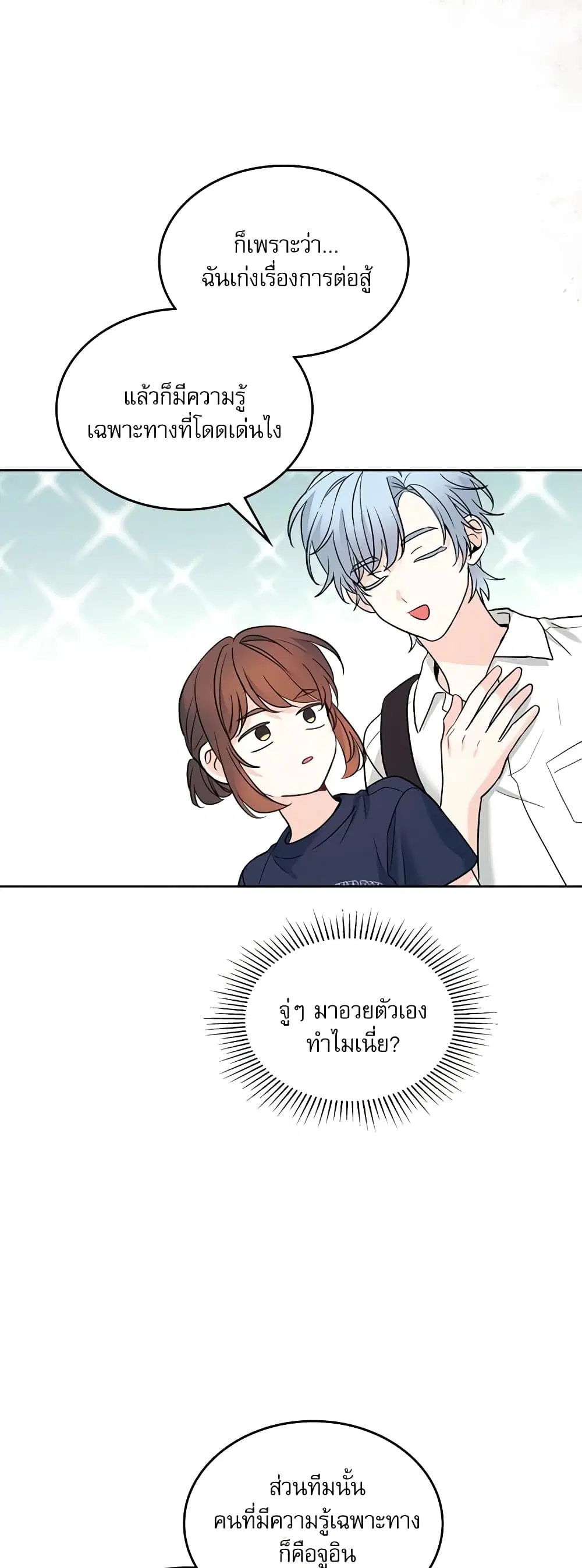 My Life as an Internet Novel ตอนที่ 152 หน้า 4