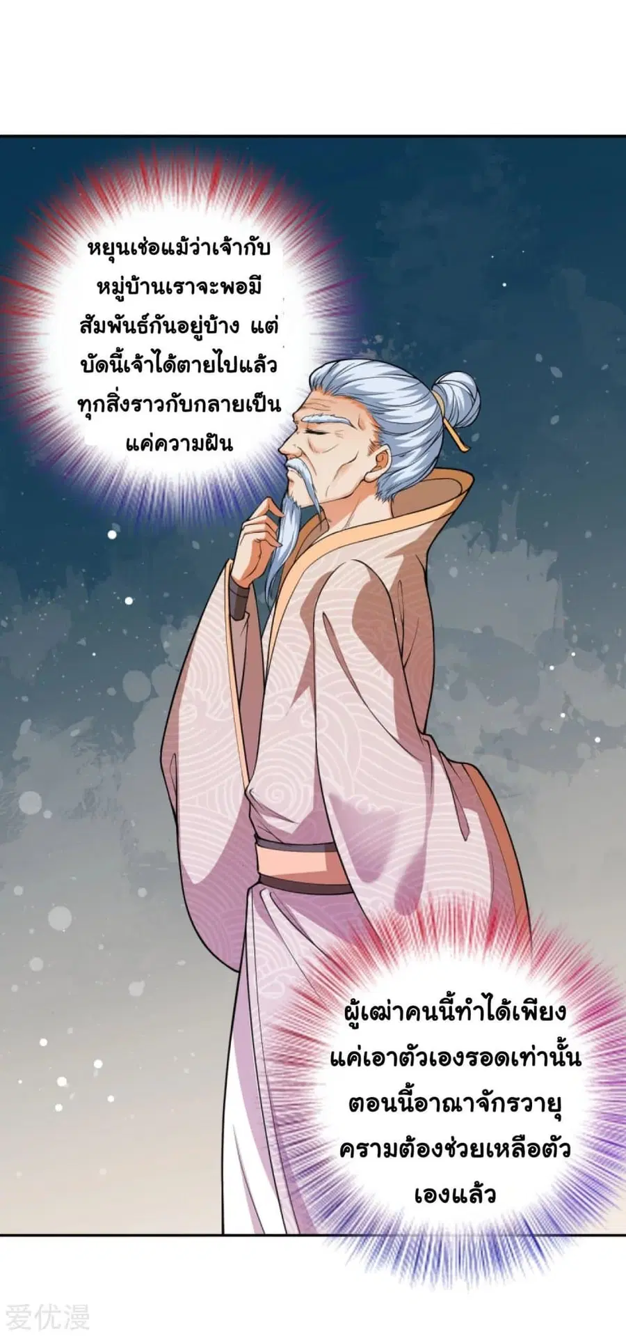 Against the Gods ตอนที่ 288 หน้า 9