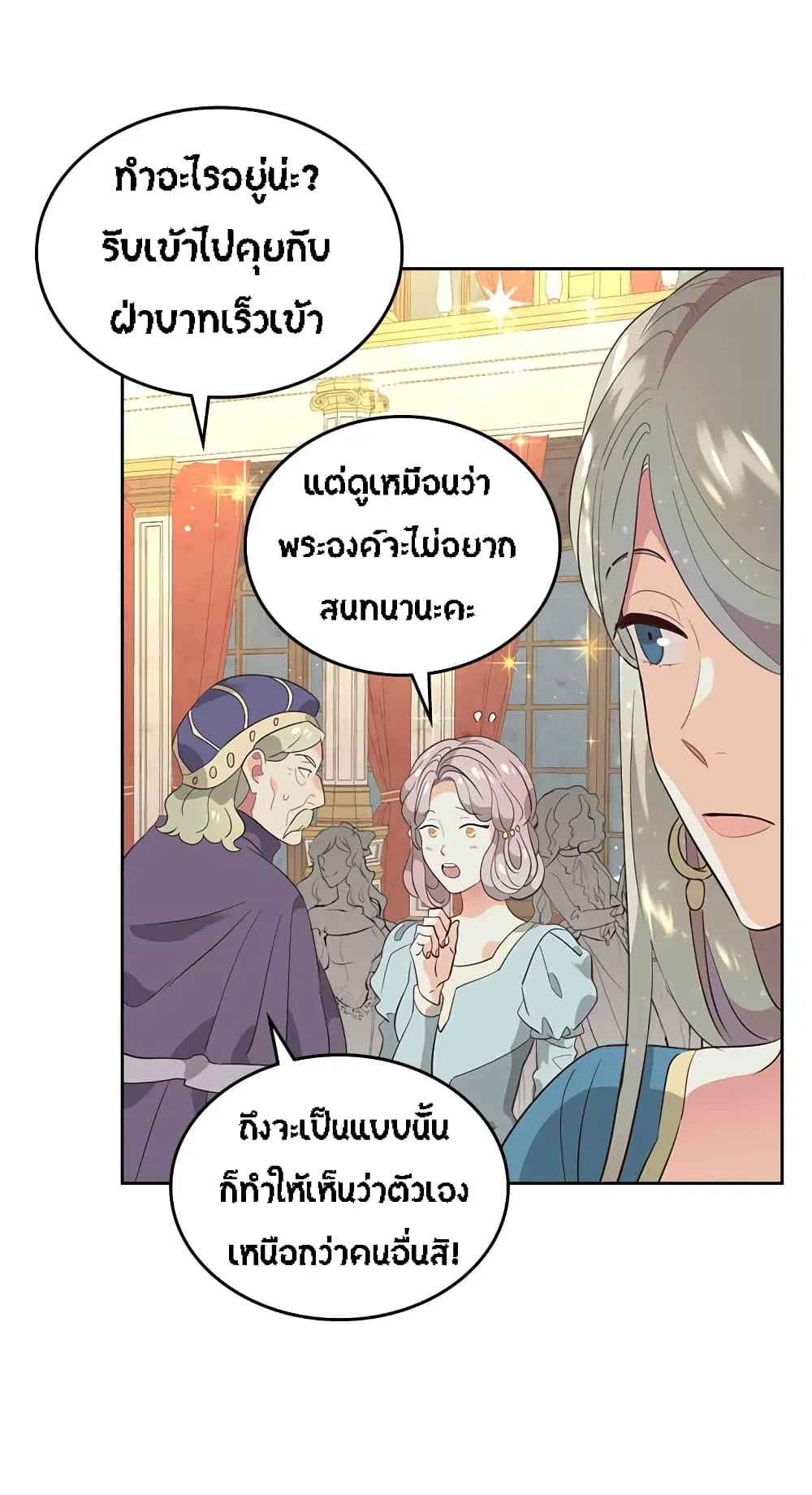 The Knight and Her Emperor ตอนที่ 55 หน้า 14
