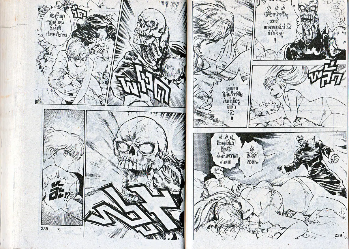 Makai Toshi Hunter ตอนที่ 89 หน้า 4