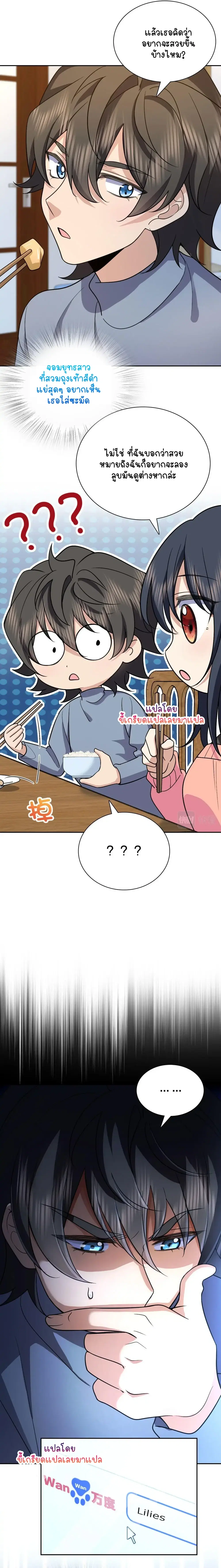 My Wife Is From a Thousand Years Ago ตอนที่ 82 หน้า 9