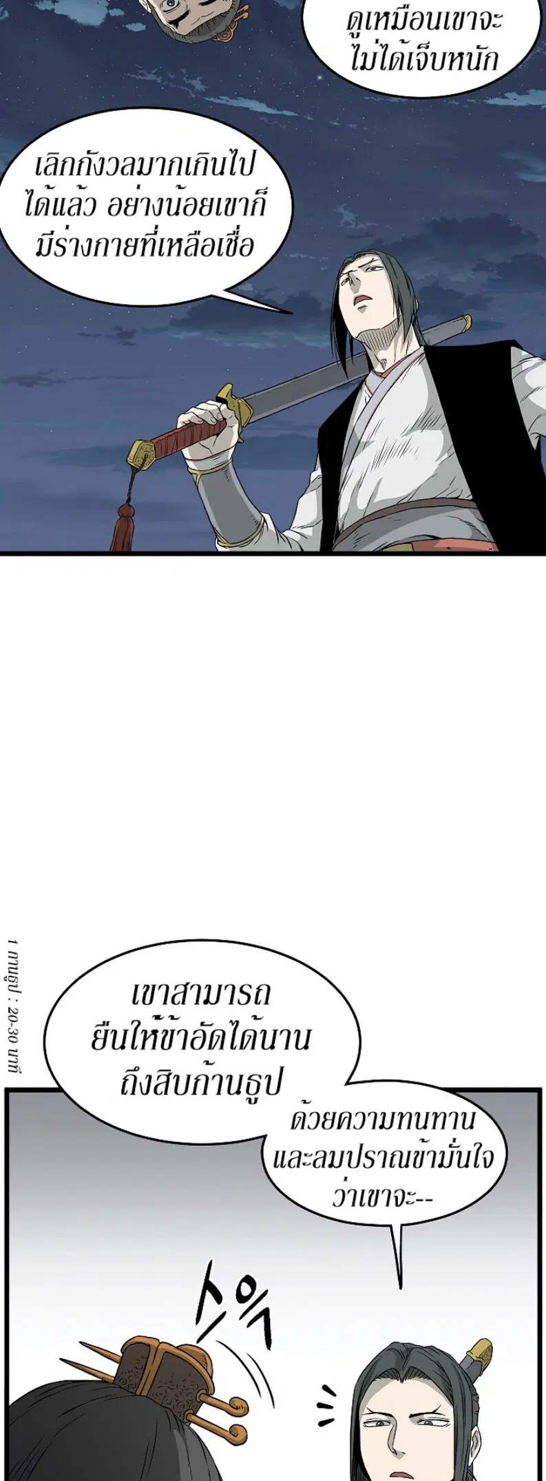 Murim Login ตอนที่ 63 หน้า 27