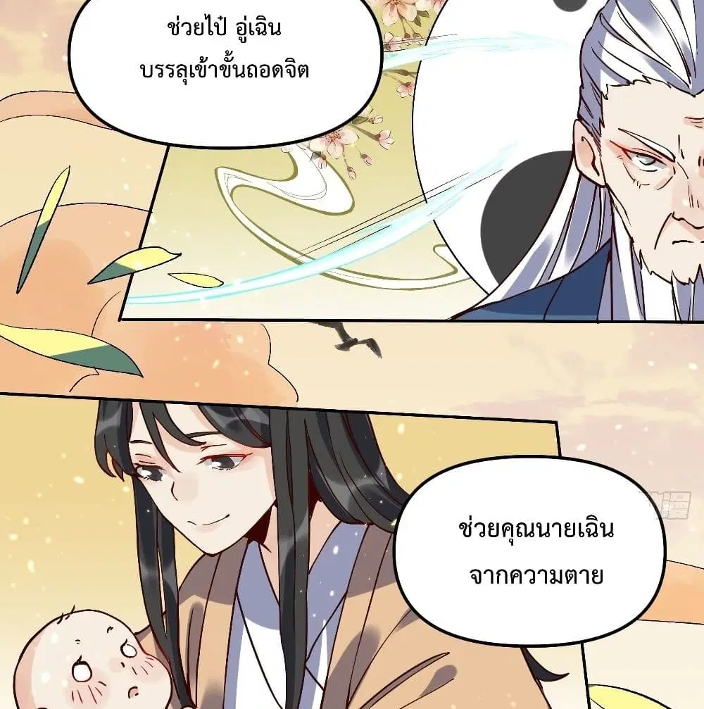 It Turns Out That I Am A Big Cultivator ตอนที่ 12 หน้า 54