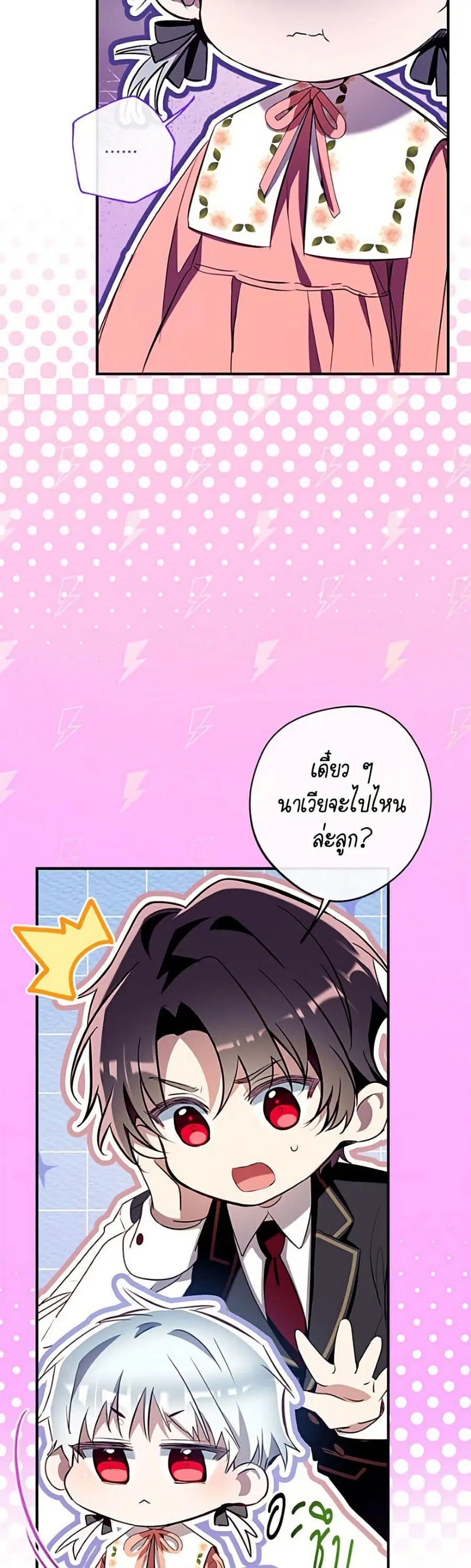 Can We Become a Family? ตอนที่ 168 หน้า 9