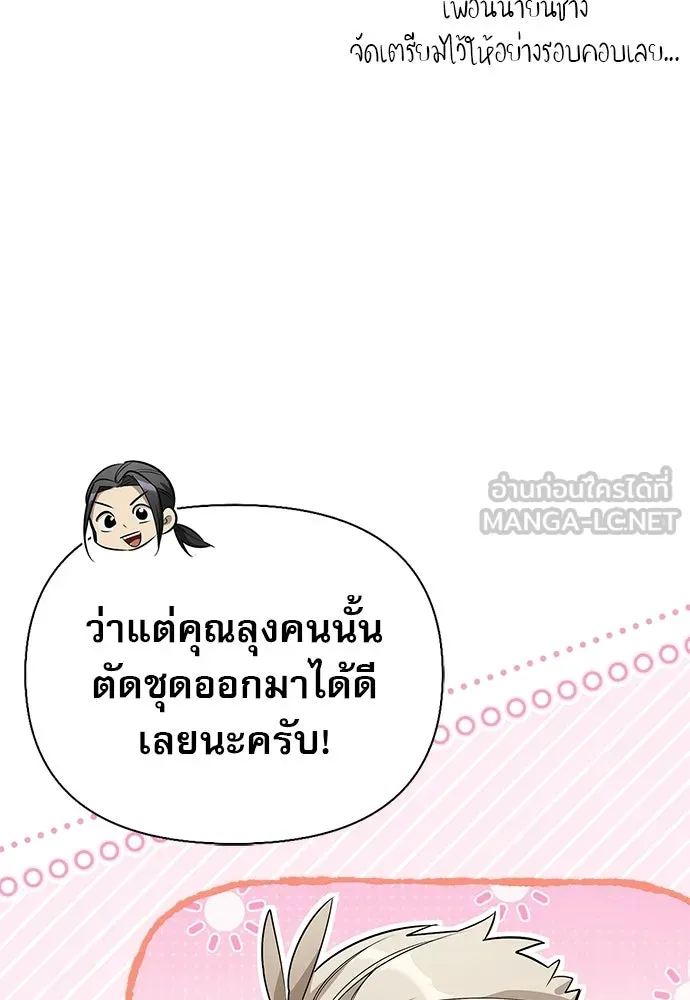 S-Class Hunter Heals with Monsters ฮันเตอร์ ระดับแกร่งกับฟาร์มมอนสเตอร์สุดป่วน ตอนที่ 45 หน้า 108