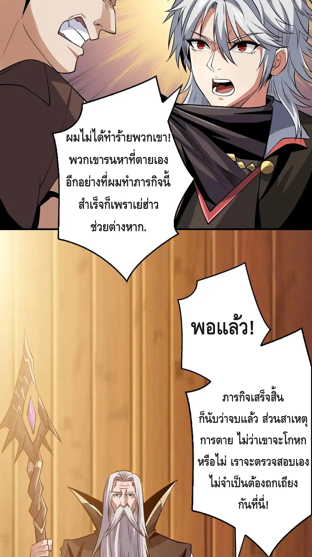 King Account at the Start ตอนที่ 172 หน้า 30