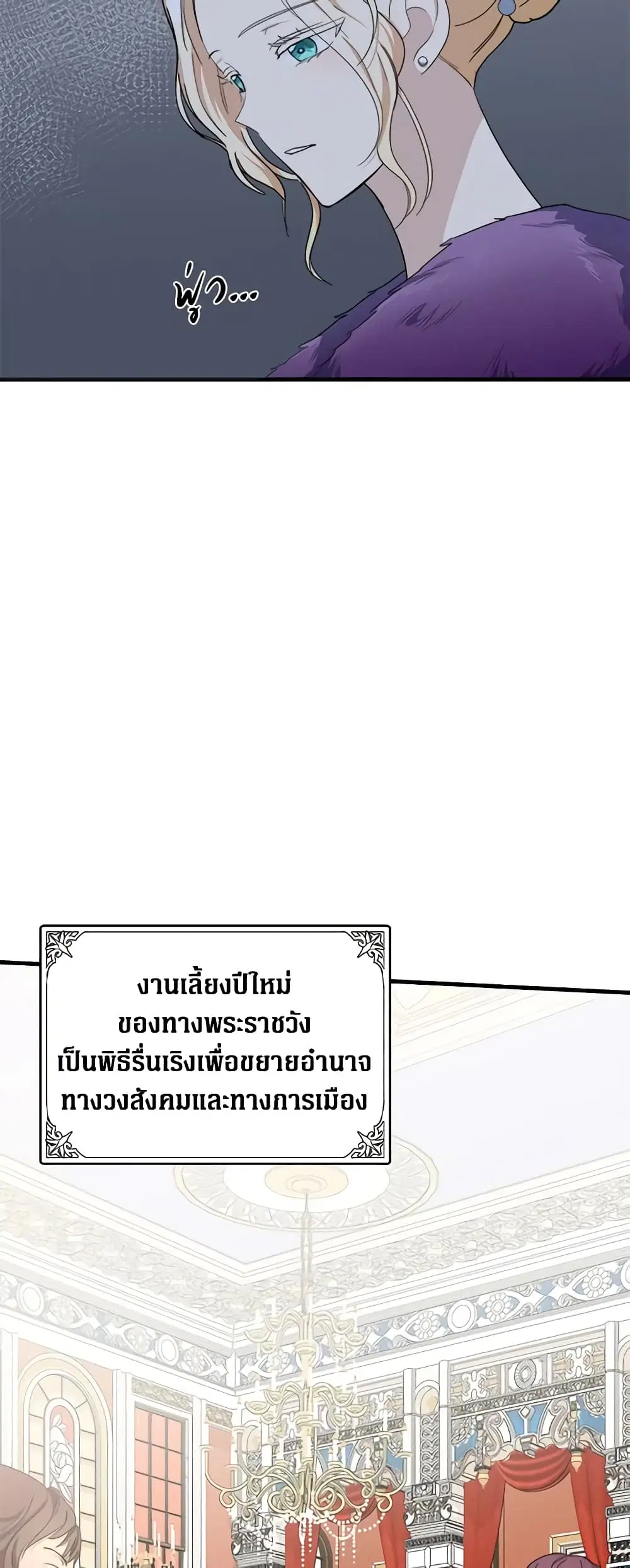 The Villainess Lives Again ตอนที่ 59 หน้า 29