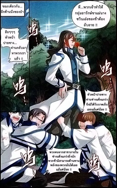 Doupo Cangqiong ตอนที่ 116 หน้า 11