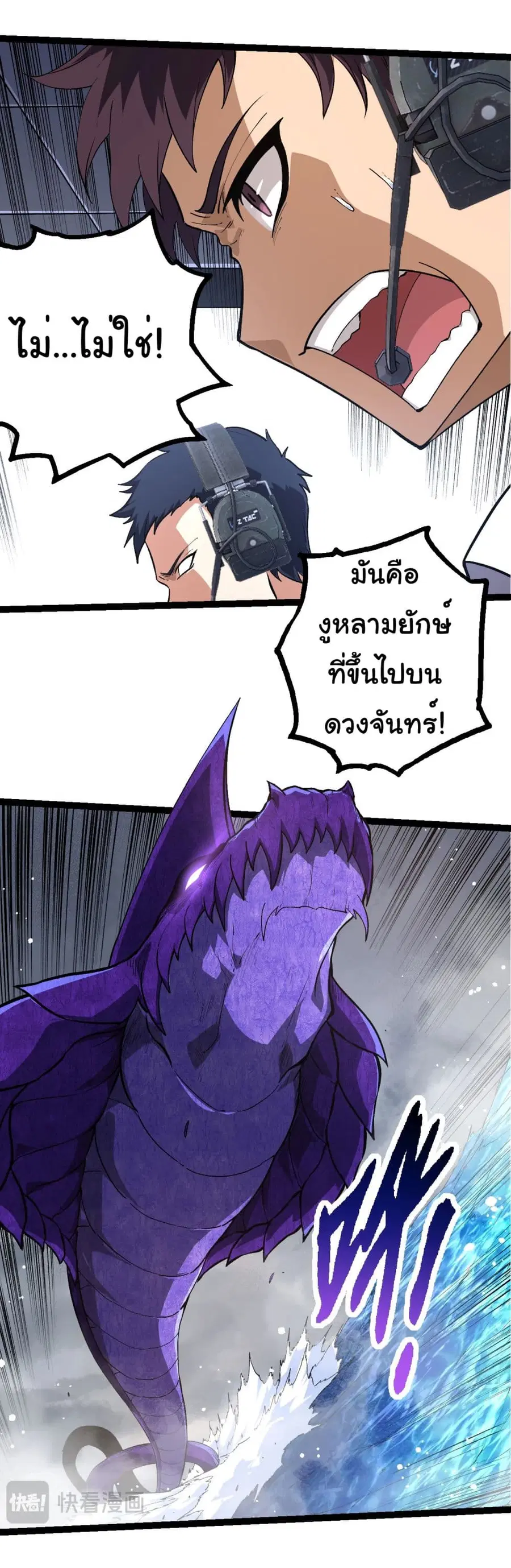 Evolution Begins With A Big Tree ตอนที่ 200 หน้า 28