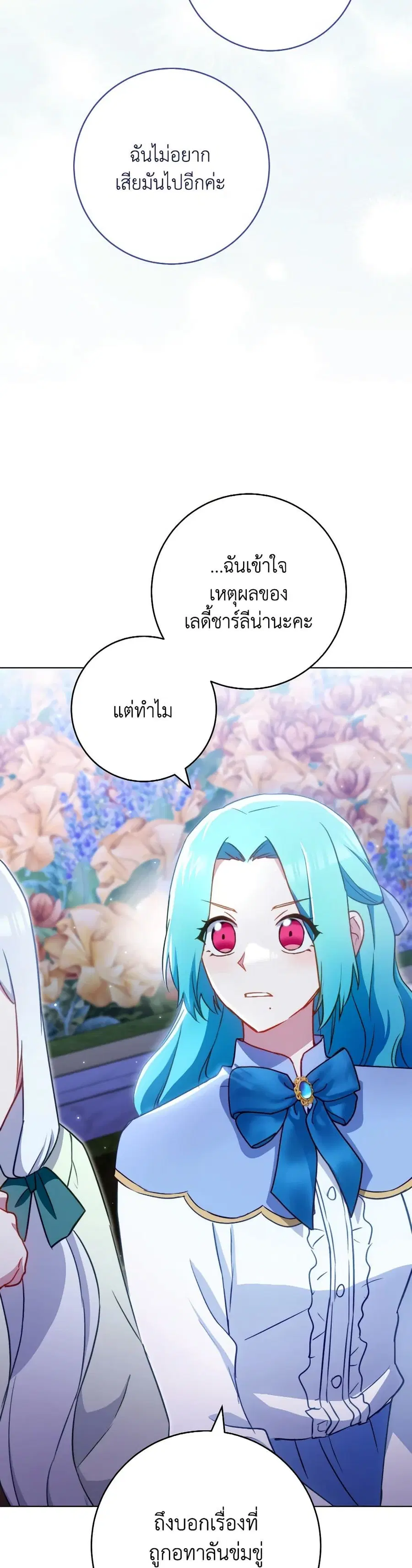 The Young Lady Is a Royal Chef ตอนที่ 145 หน้า 12