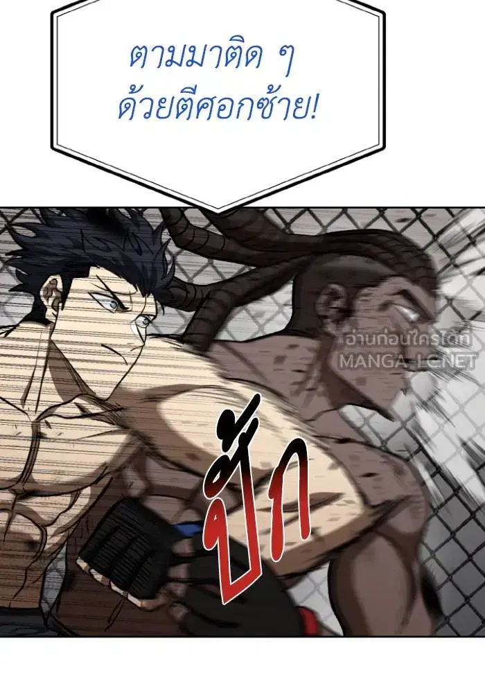 King of the Octagon ตอนที่ 111 หน้า 81