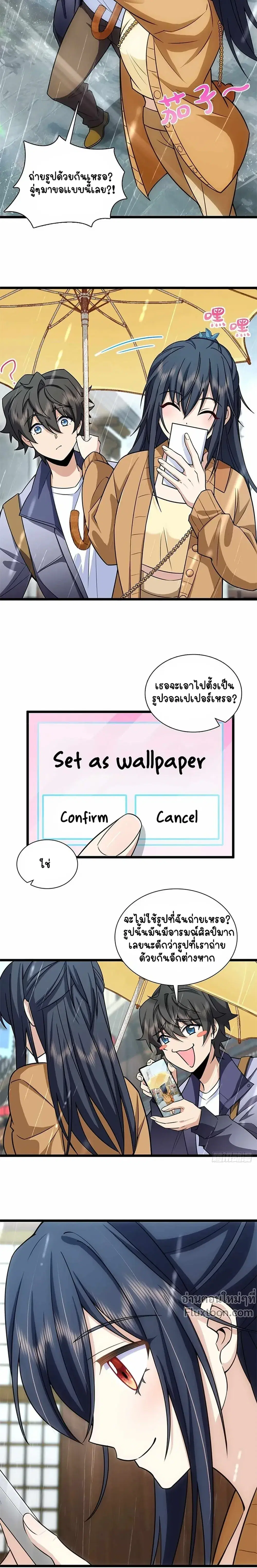 My Wife Is From a Thousand Years Ago ตอนที่ 283 หน้า 4