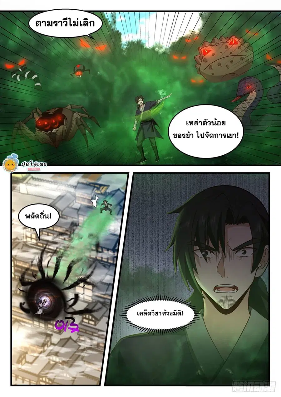 Martial Peak ตอนที่ 2113 หน้า 4