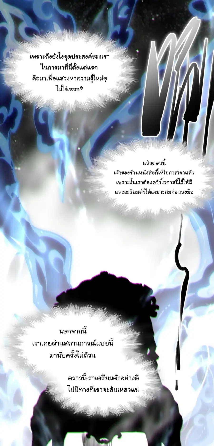 I’m Really Not the Evil God’s Lackey ตอนที่ 105 หน้า 49