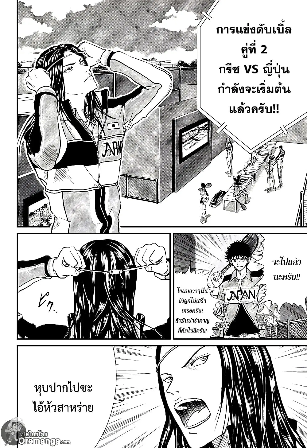 New Prince of Tennis ตอนที่ 188 หน้า 11