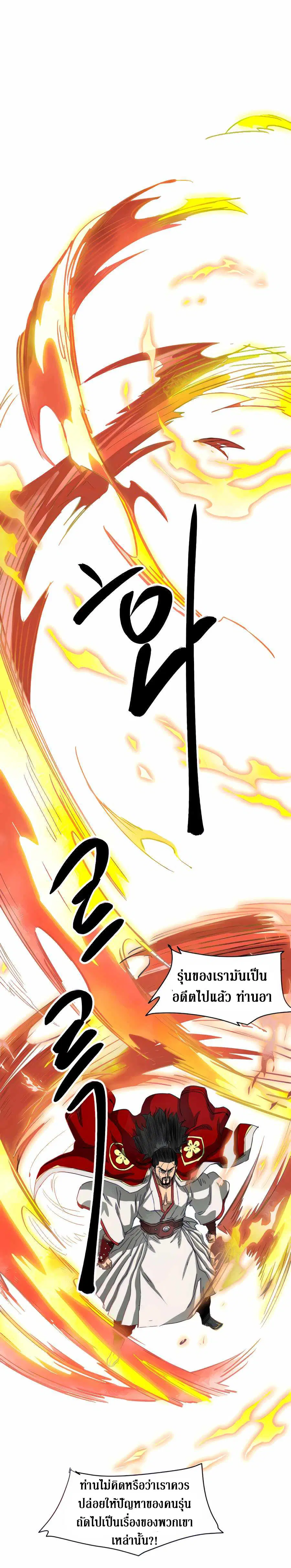 Infinite Level Up In Murim ตอนที่ 115 หน้า 41