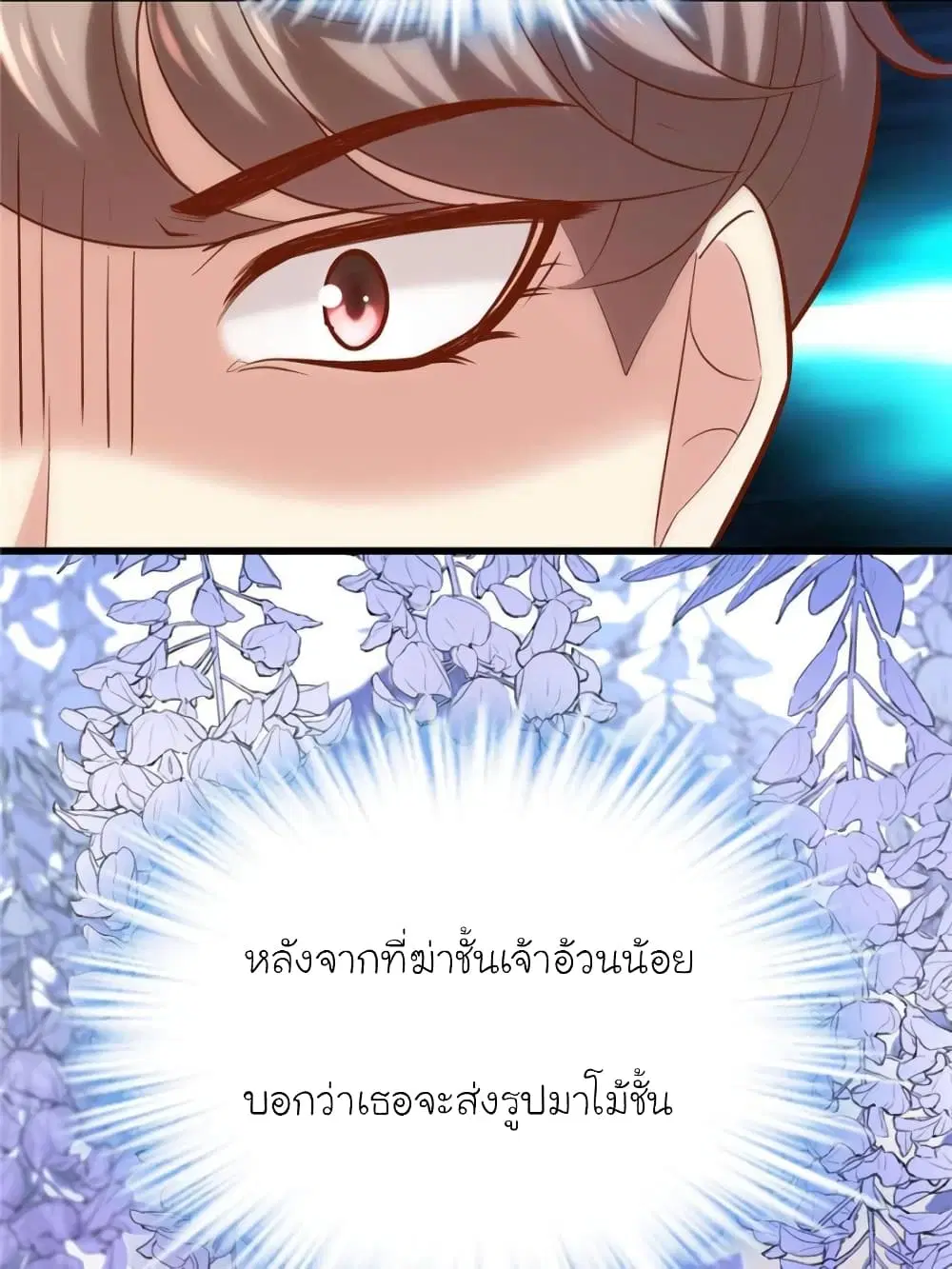 My Beautiful Time with You ตอนที่ 146 หน้า 52