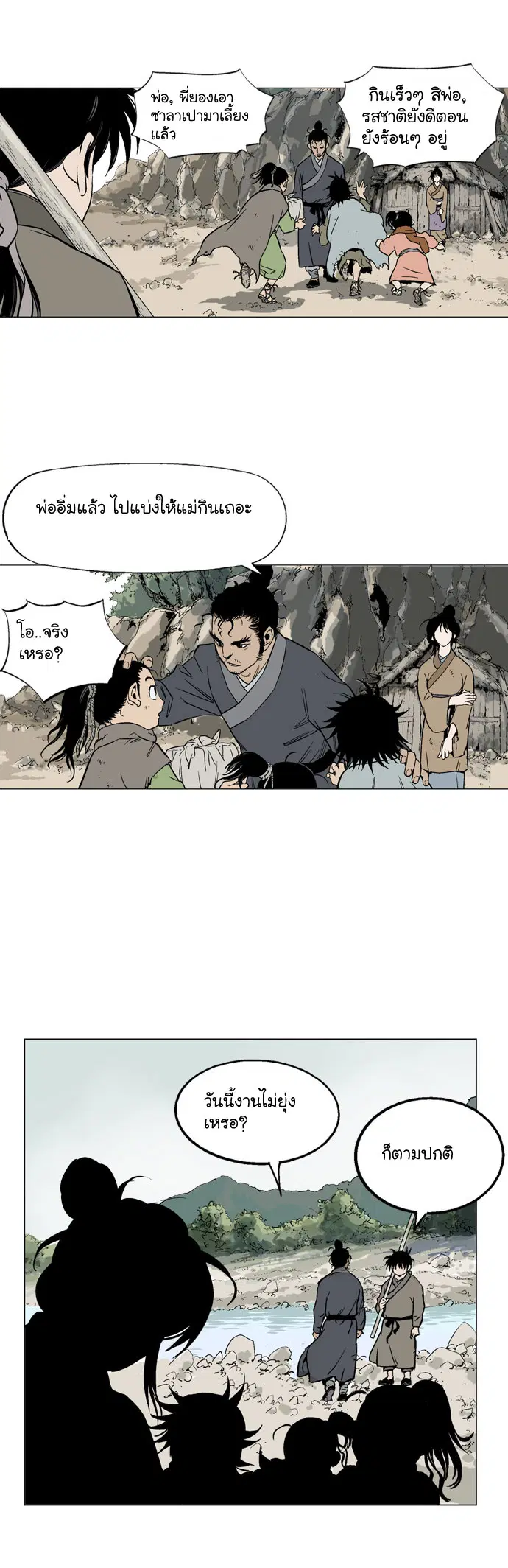 Gosu ตอนที่ 35 หน้า 26