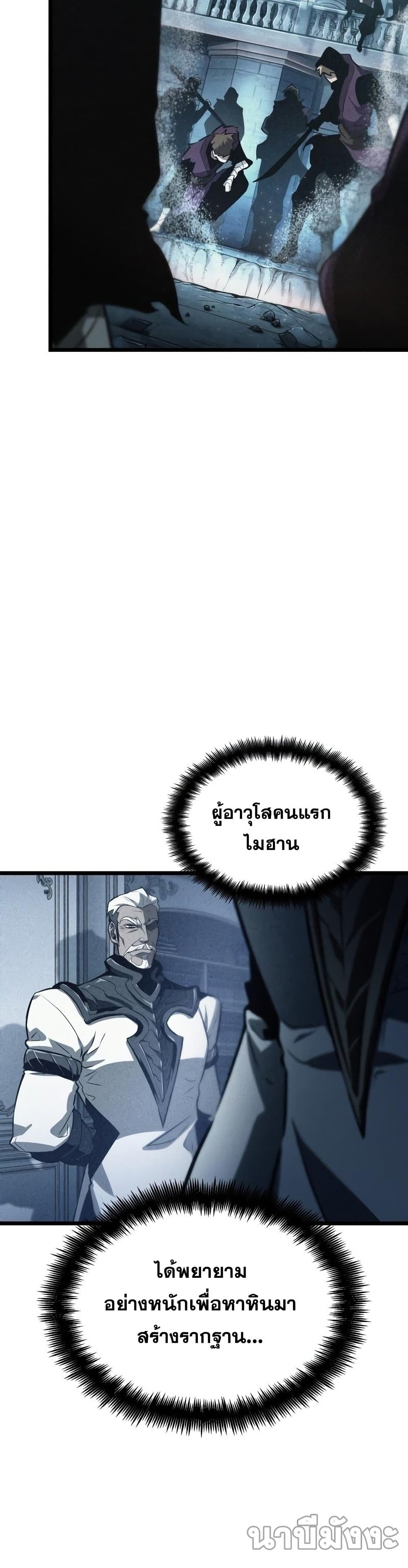 The World After the end โลกหลังการล่มสลาย ตอนที่ 38 หน้า 13