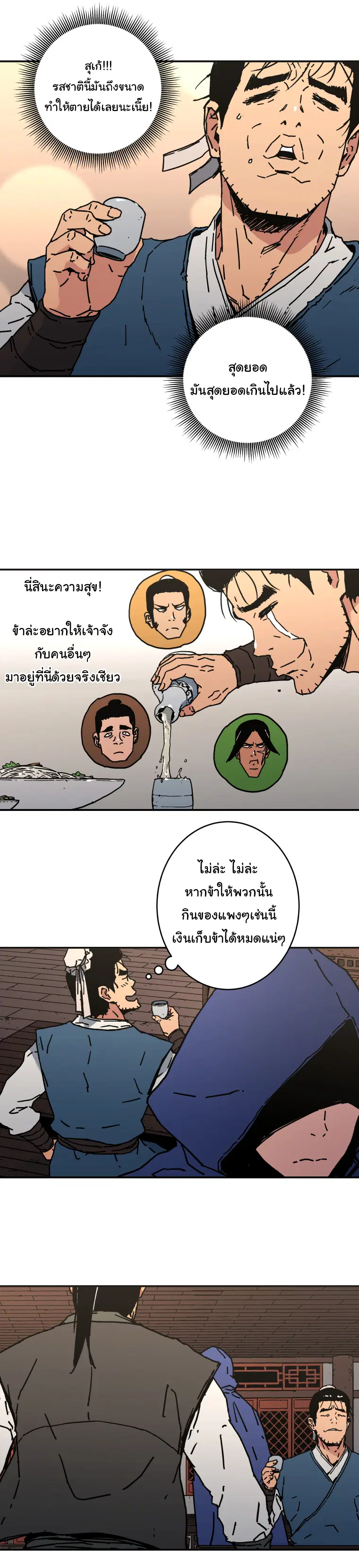 Peerless Dad ตอนที่ 159 หน้า 7