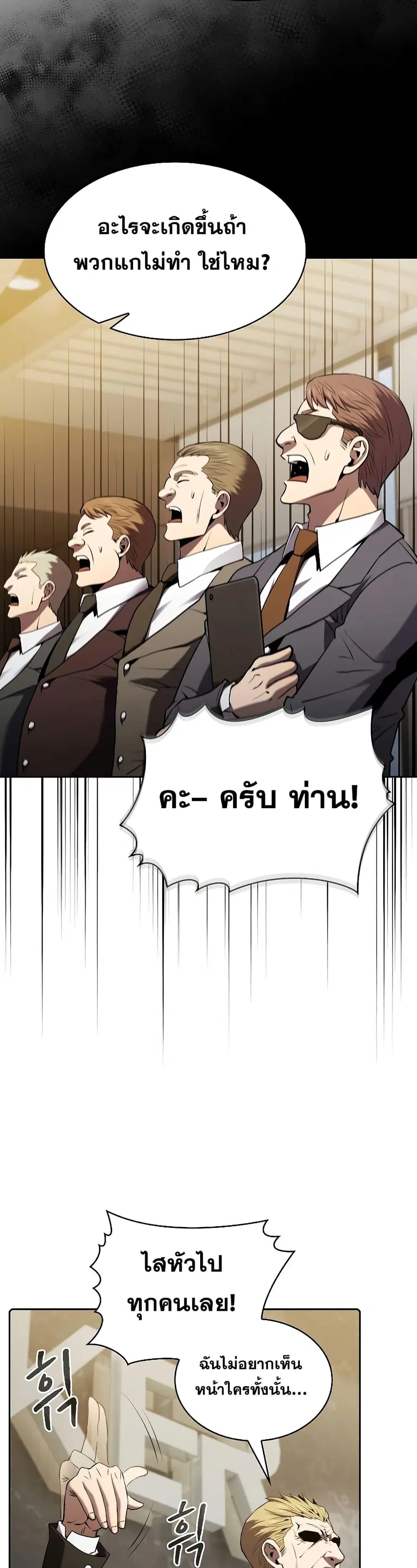 The Constellation That Returned From Hell ตอนที่ 116 หน้า 11