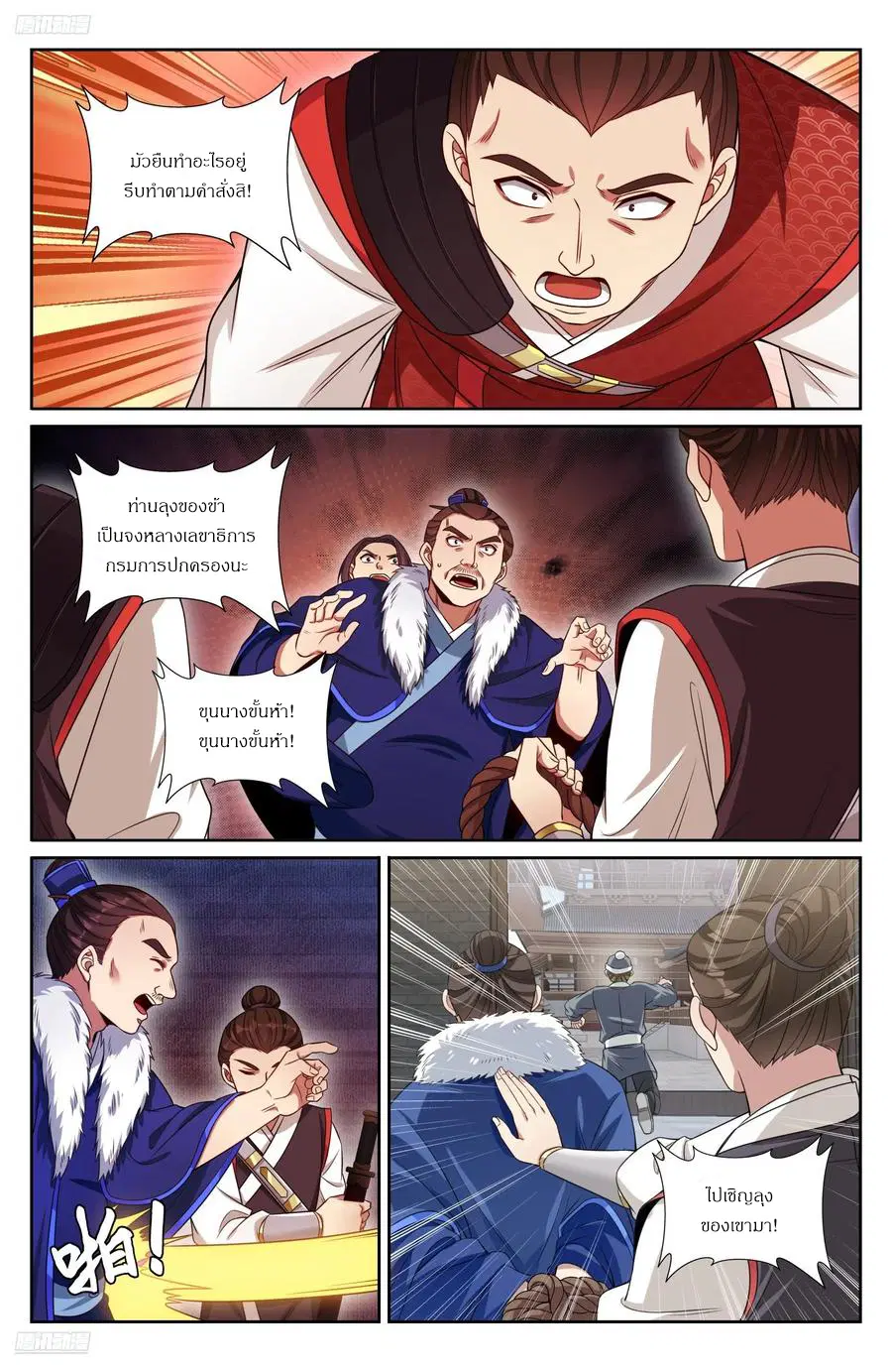 Nightwatcher ตอนที่ 308 หน้า 11