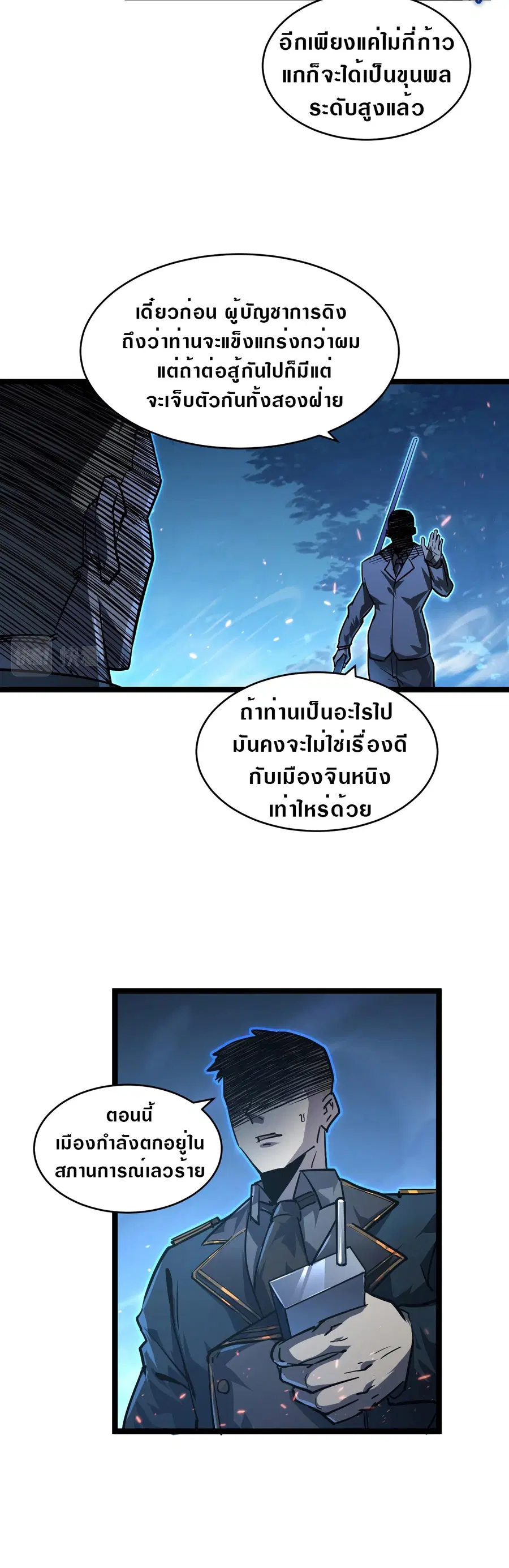 Rise From The Rubble ตอนที่ 79 หน้า 12